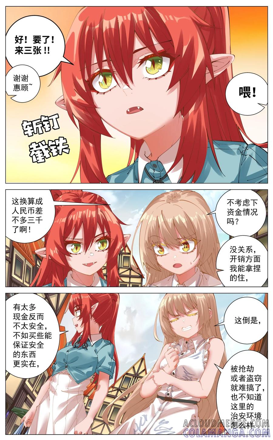 《奇幻世界过客》008 撞见 第3页