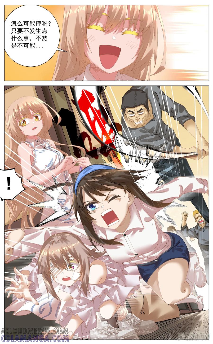 《奇幻世界过客》008 撞见 第8页