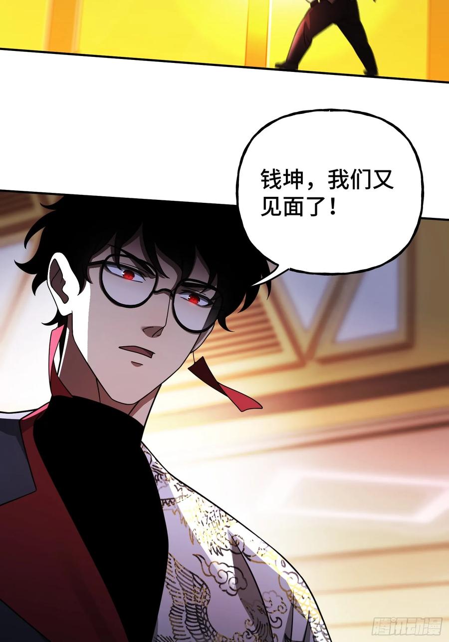 《重生在赛博修真世界的我杀上顶端》第12话 灭金门 第14页