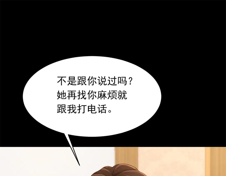 《和植物人大佬联姻》第45话 你说我……怀孕了？！ 第20页