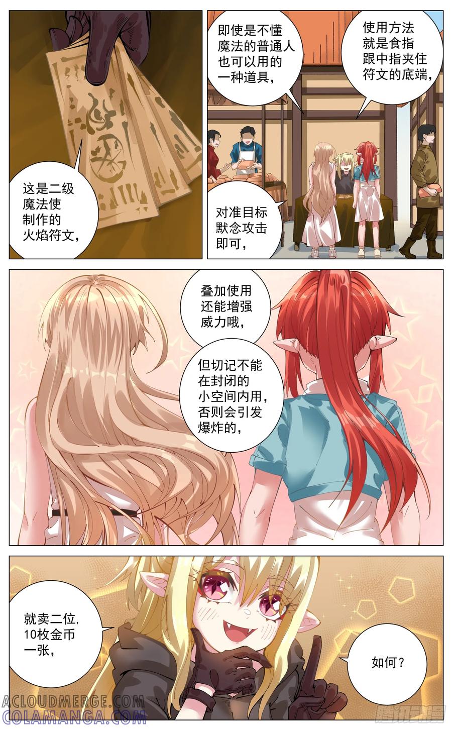 《奇幻世界过客》008 撞见 第2页