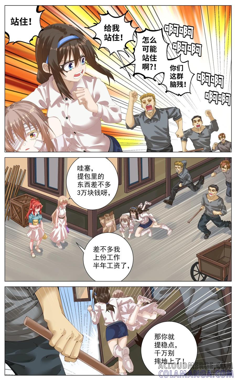 《奇幻世界过客》008 撞见 第7页