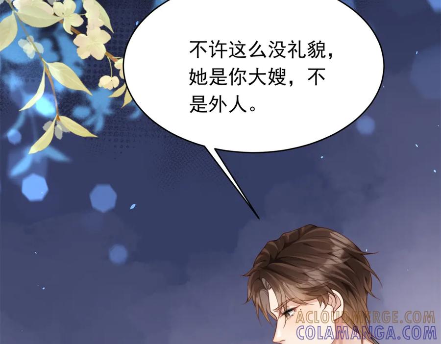 《和植物人大佬联姻》第45话 你说我……怀孕了？！ 第17页