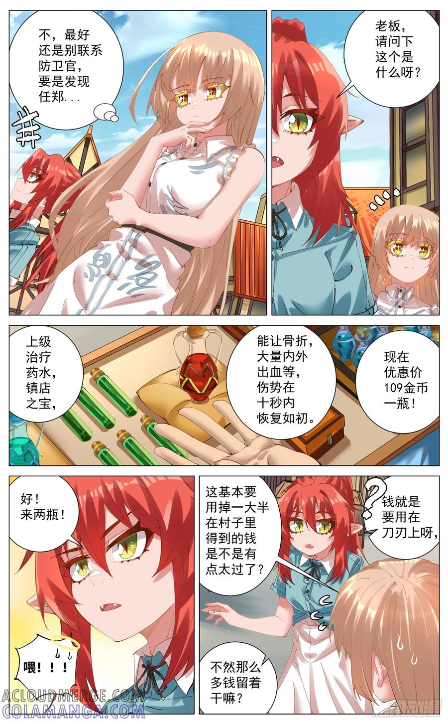 《奇幻世界过客》008 撞见 第4页