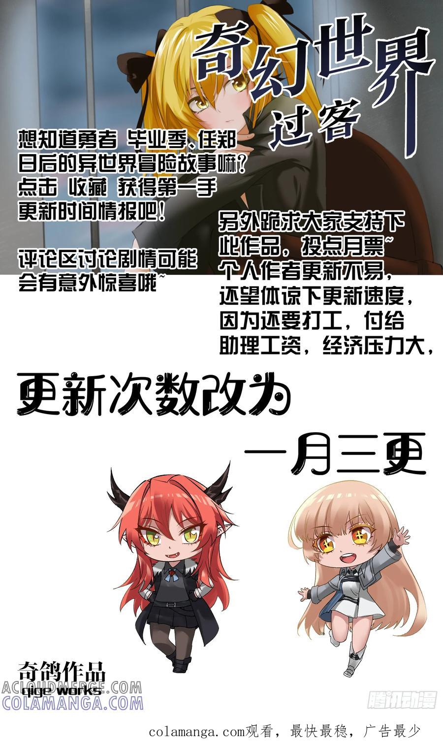 《奇幻世界过客》008 撞见 第9页