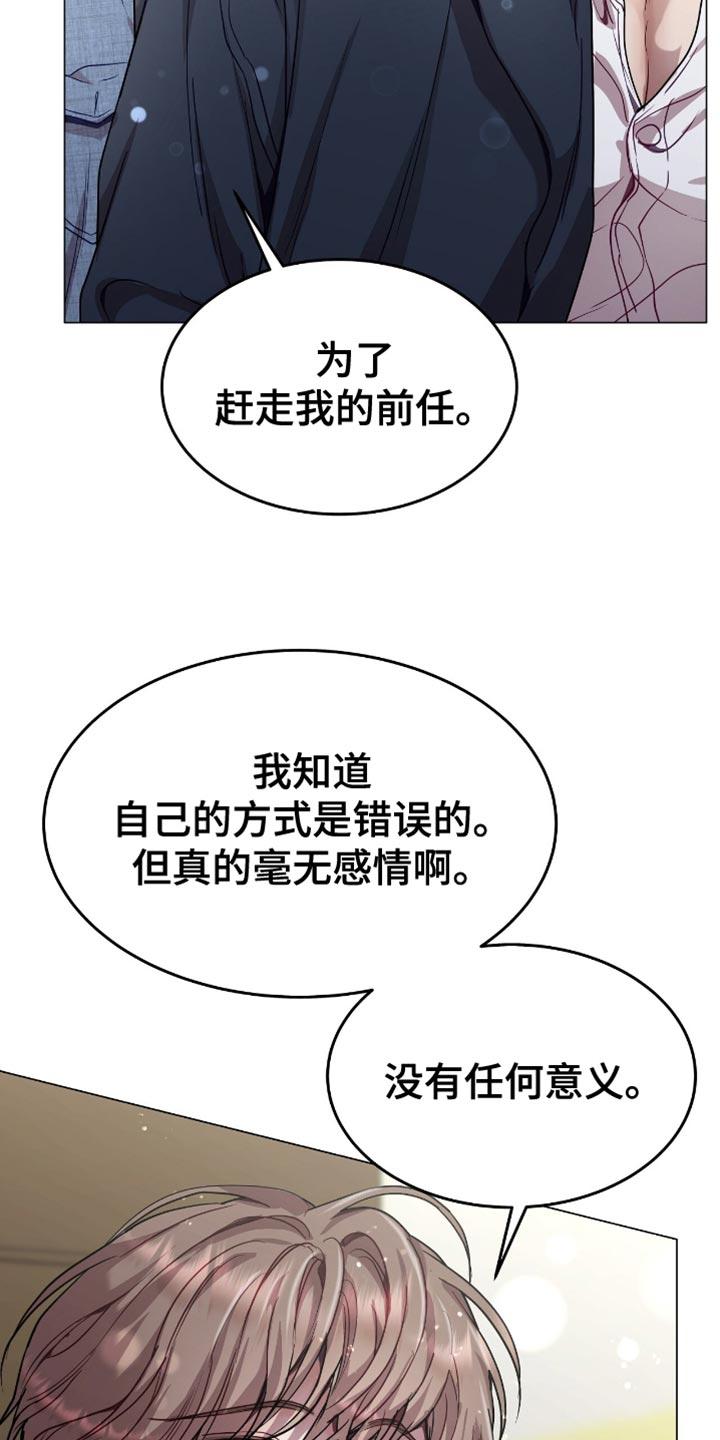 《虚情假意》第151章：为什么不跟我说？ 第28页