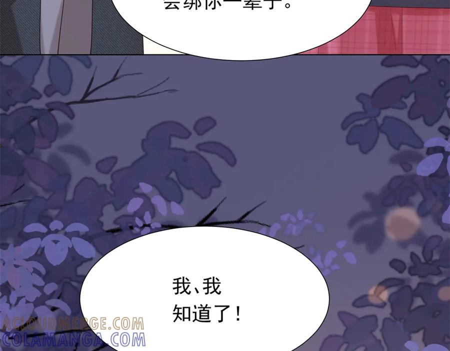 《和植物人大佬联姻》第46话 心里是不是还有齐初夏 第13页
