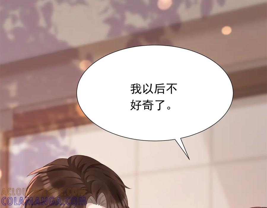 《和植物人大佬联姻》第46话 心里是不是还有齐初夏 第17页