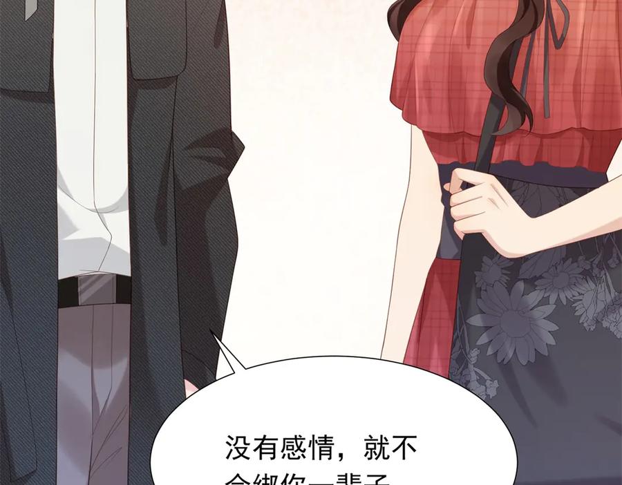 《和植物人大佬联姻》第46话 心里是不是还有齐初夏 第12页