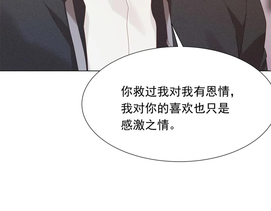《和植物人大佬联姻》第46话 心里是不是还有齐初夏 第6页