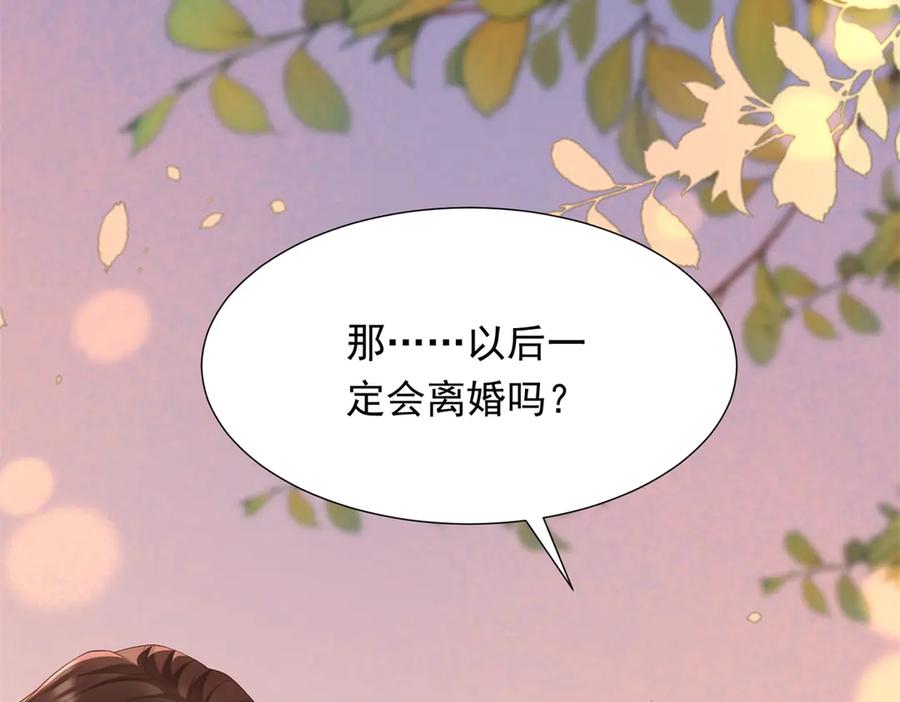 《和植物人大佬联姻》第46话 心里是不是还有齐初夏 第10页