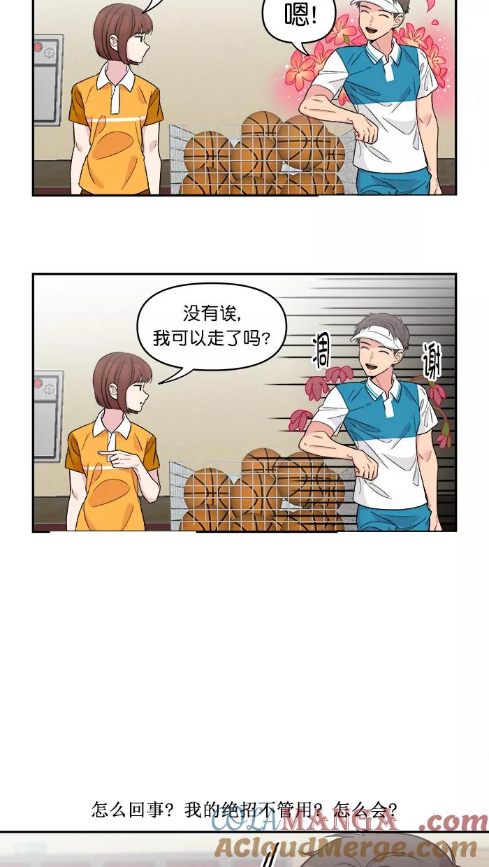 《滚蛋吧！肥肉》[番外] 民浩篇（1） 第21页