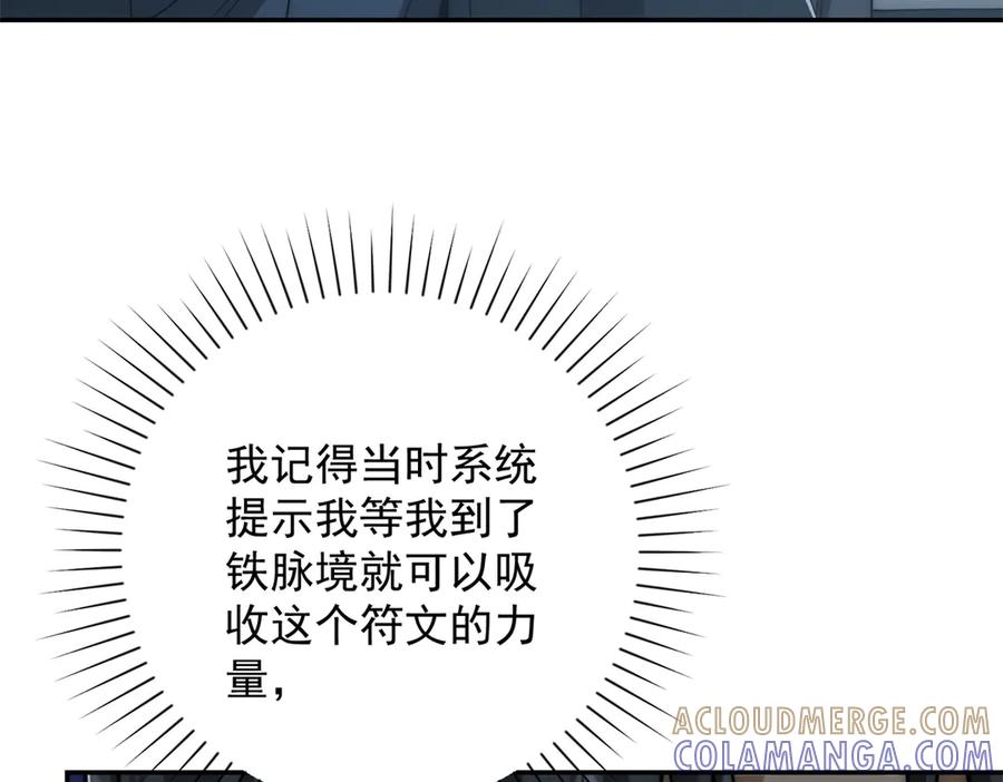 《异能重生我提前登顶》第47话 林天竟然屠龙了？！ 第97页
