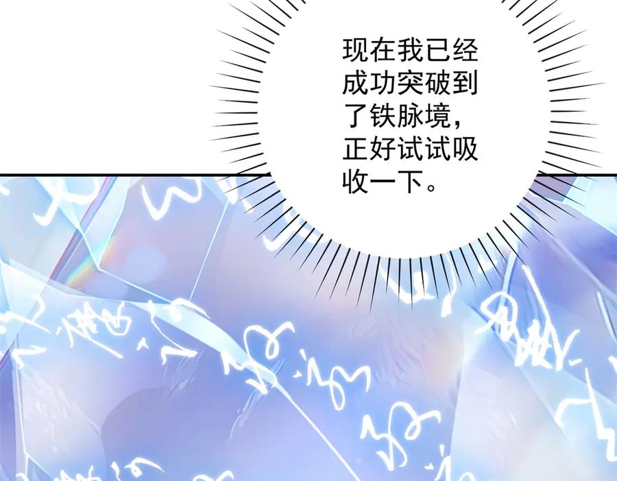 《异能重生我提前登顶》第47话 林天竟然屠龙了？！ 第99页