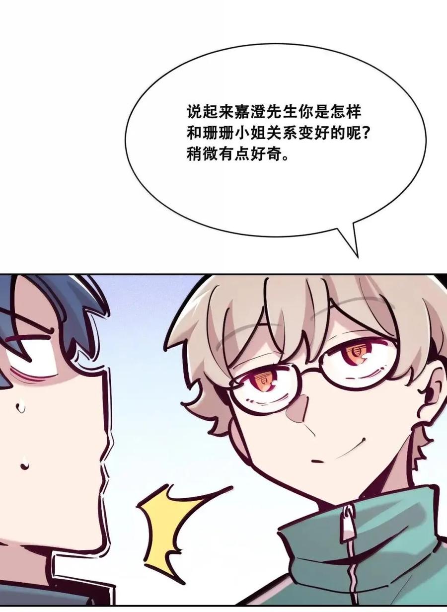 恶魔X天使 不能友好相处 128·下 天使的面基·下 第16页