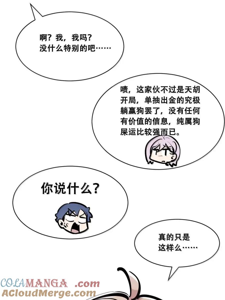 恶魔X天使 不能友好相处 128·下 天使的面基·下 第17页