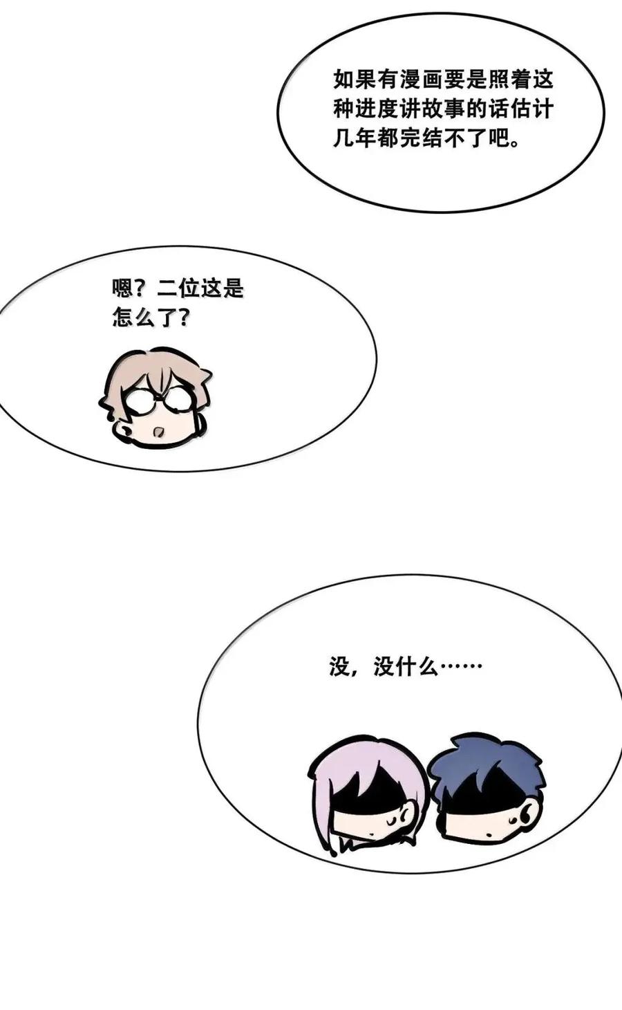 恶魔X天使 不能友好相处 128·下 天使的面基·下 第15页