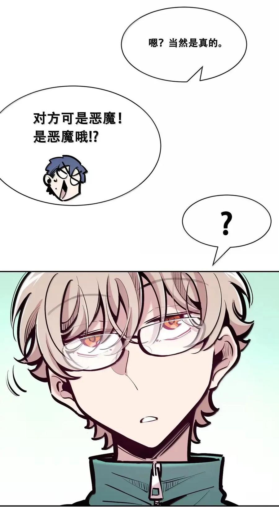 恶魔X天使 不能友好相处 128·下 天使的面基·下 第12页