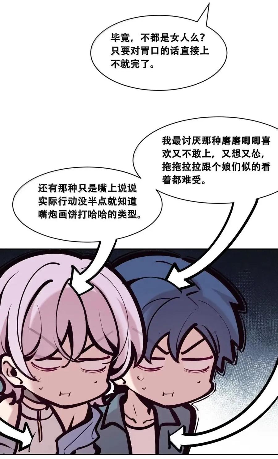恶魔X天使 不能友好相处 128·下 天使的面基·下 第14页