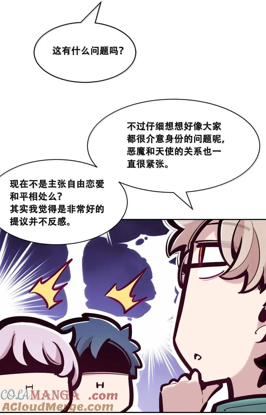 恶魔X天使 不能友好相处 128·下 天使的面基·下 第13页