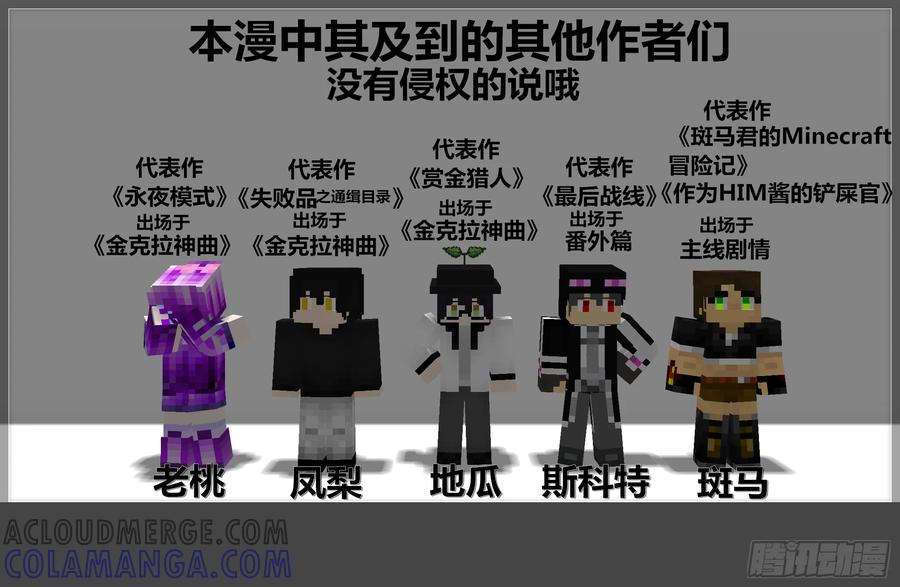 《我的世界：晨曦传记番外》摄影棚日常06 第19页