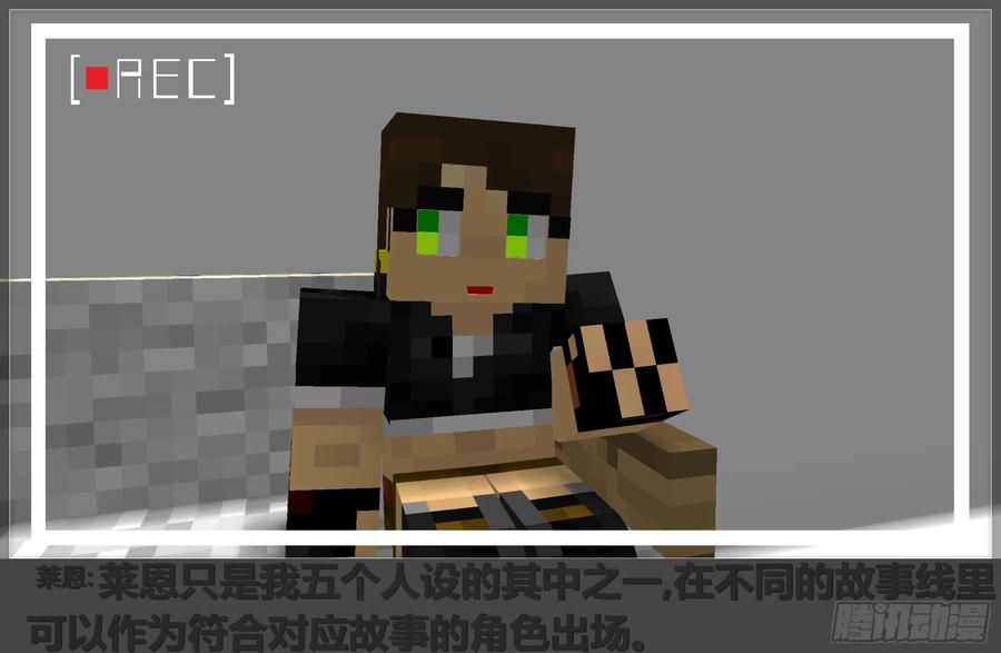 《我的世界：晨曦传记番外》摄影棚日常06 第14页