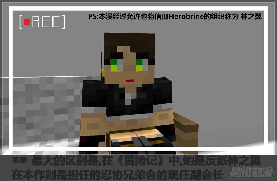 《我的世界：晨曦传记番外》摄影棚日常06 第15页