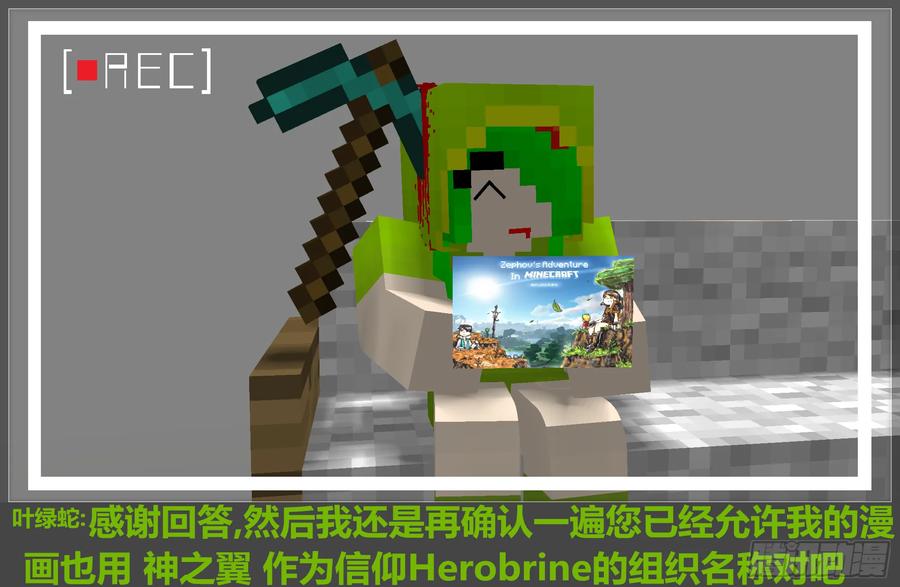 《我的世界：晨曦传记番外》摄影棚日常06 第17页