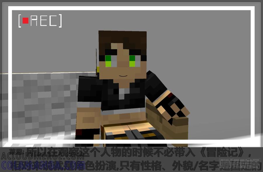 《我的世界：晨曦传记番外》摄影棚日常06 第16页