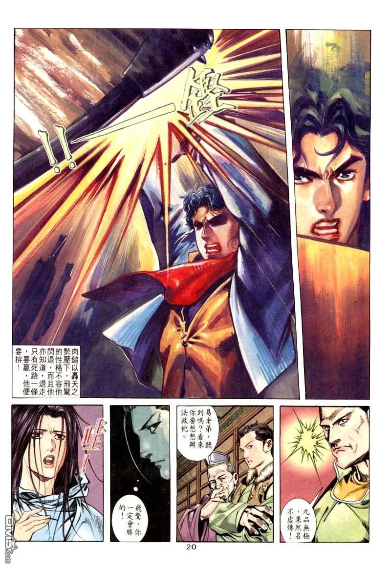 《霸刀》第20卷 第20页