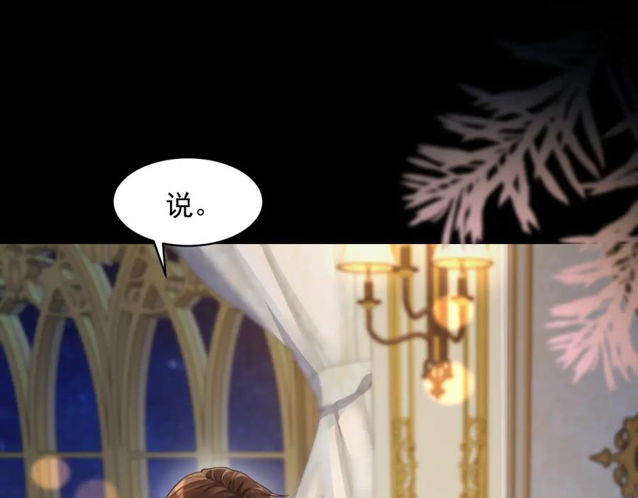 《和植物人大佬联姻》第50话 三个月后，我们结婚 第20页