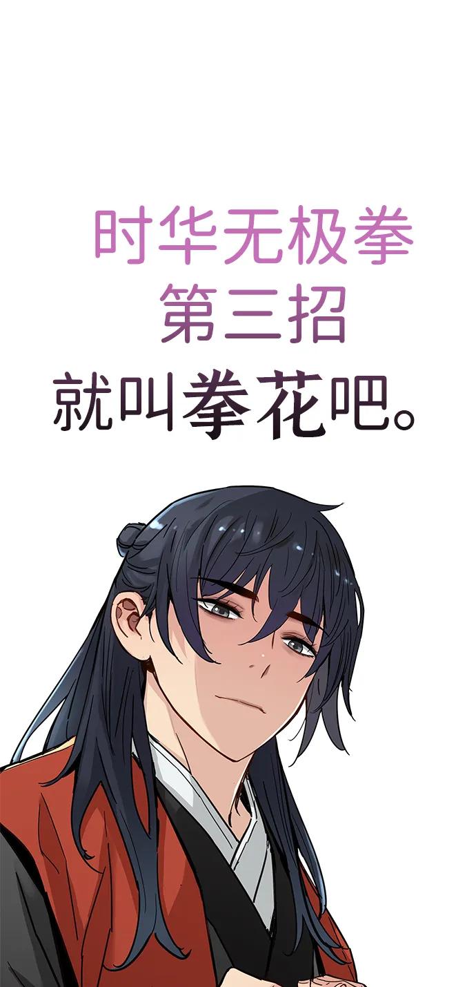残命天才生存法 第20话 第33页