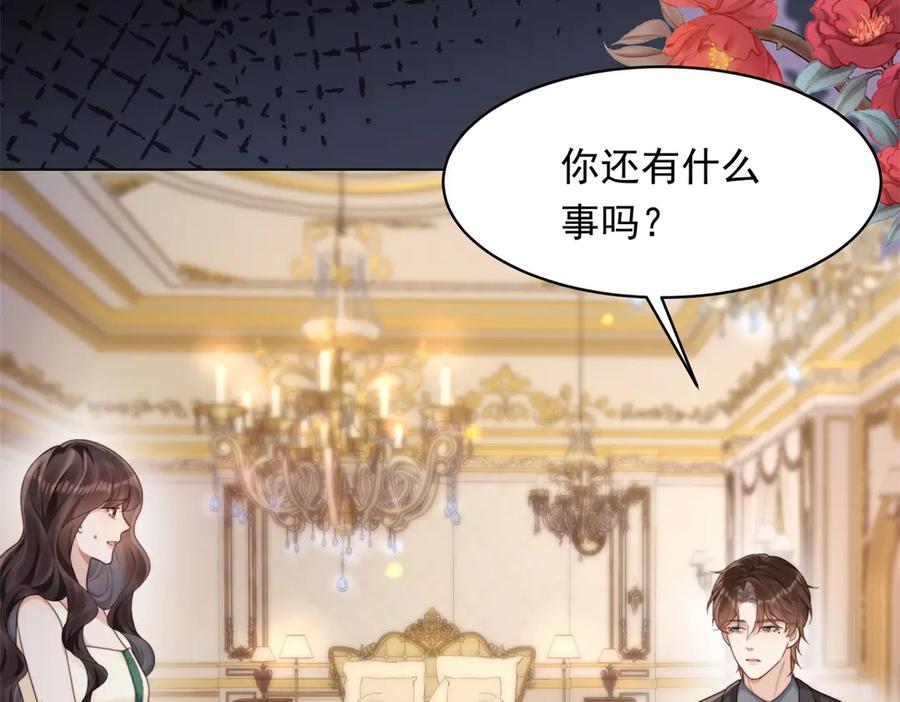 《和植物人大佬联姻》第50话 三个月后，我们结婚 第8页