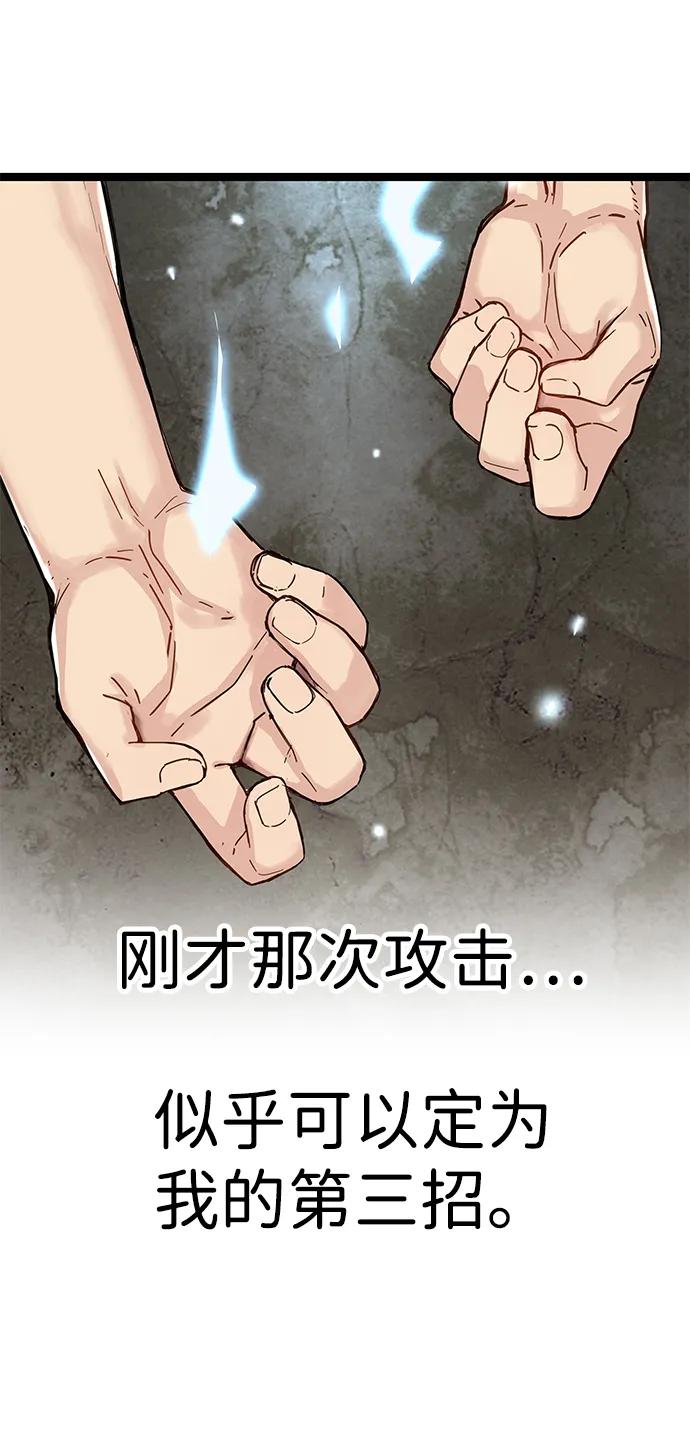 残命天才生存法 第20话 第32页