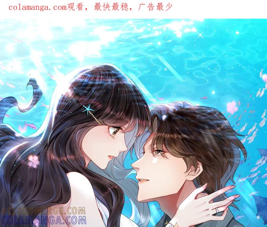 《和植物人大佬联姻》第50话 三个月后，我们结婚 第1页