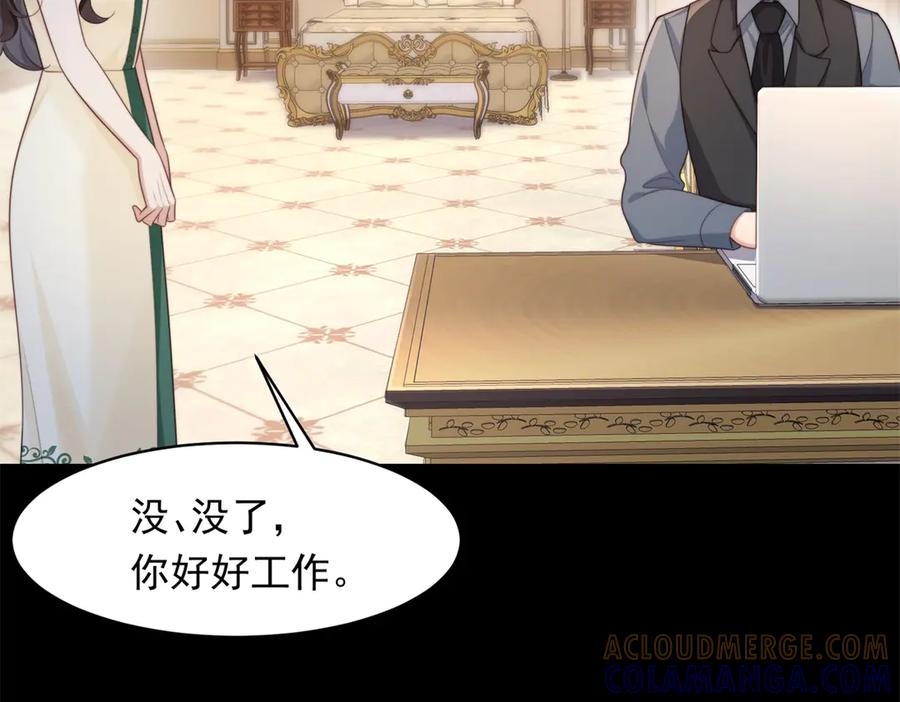 《和植物人大佬联姻》第50话 三个月后，我们结婚 第9页