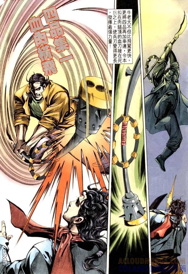 《霸刀》第20卷 第19页