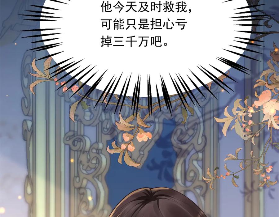 《和植物人大佬联姻》第50话 三个月后，我们结婚 第14页
