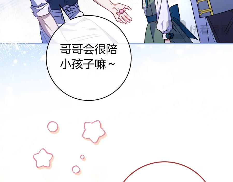 《只想在反派爸爸身边躺平》第19话 哥哥 第46页