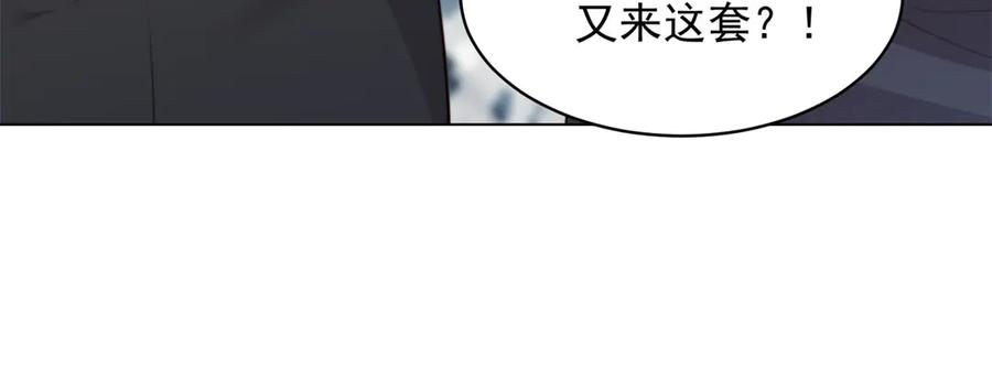 《和植物人大佬联姻》第51话 要不考虑和我在一起？ 第52页