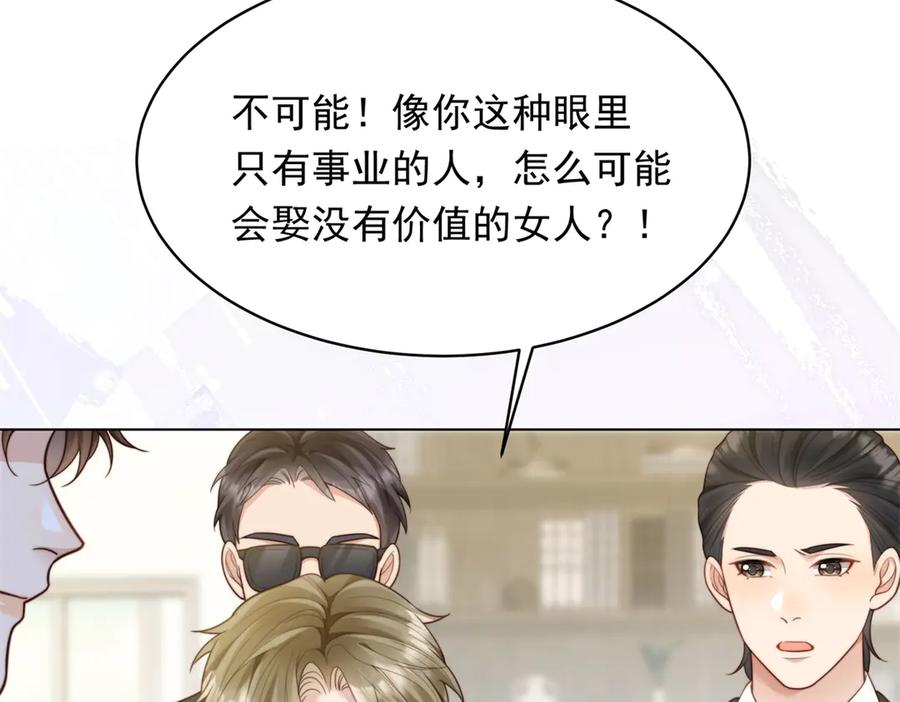 《和植物人大佬联姻》第51话 要不考虑和我在一起？ 第60页