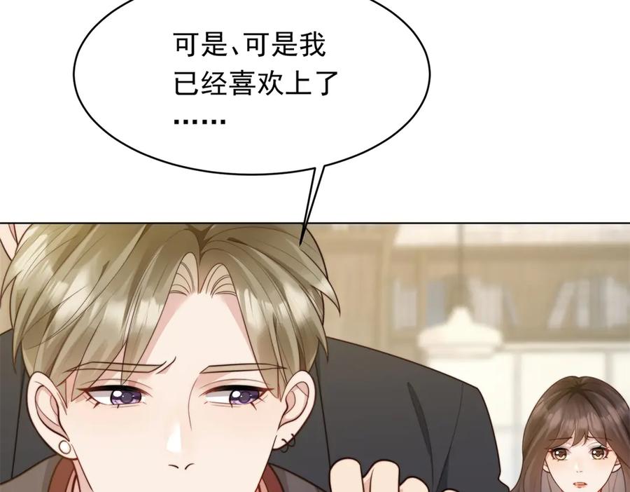 《和植物人大佬联姻》第51话 要不考虑和我在一起？ 第67页