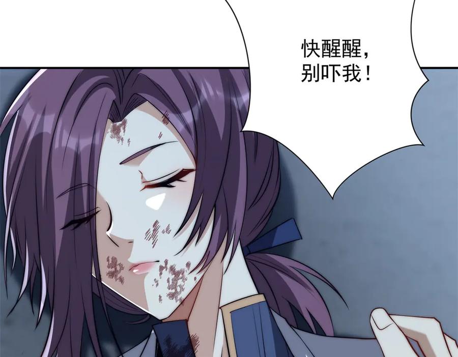 《异能重生我提前登顶》第50话 寻找楚梦瑶 第106页