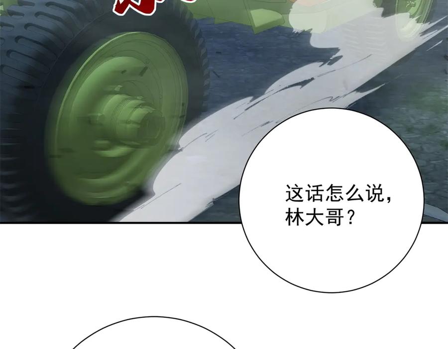 《异能重生我提前登顶》第50话 寻找楚梦瑶 第71页