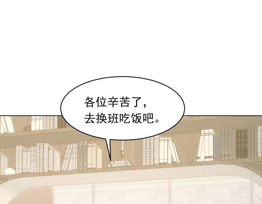 《和植物人大佬联姻》第51话 要不考虑和我在一起？ 第4页