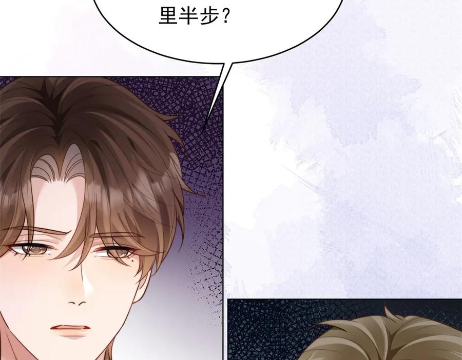 《和植物人大佬联姻》第51话 要不考虑和我在一起？ 第43页