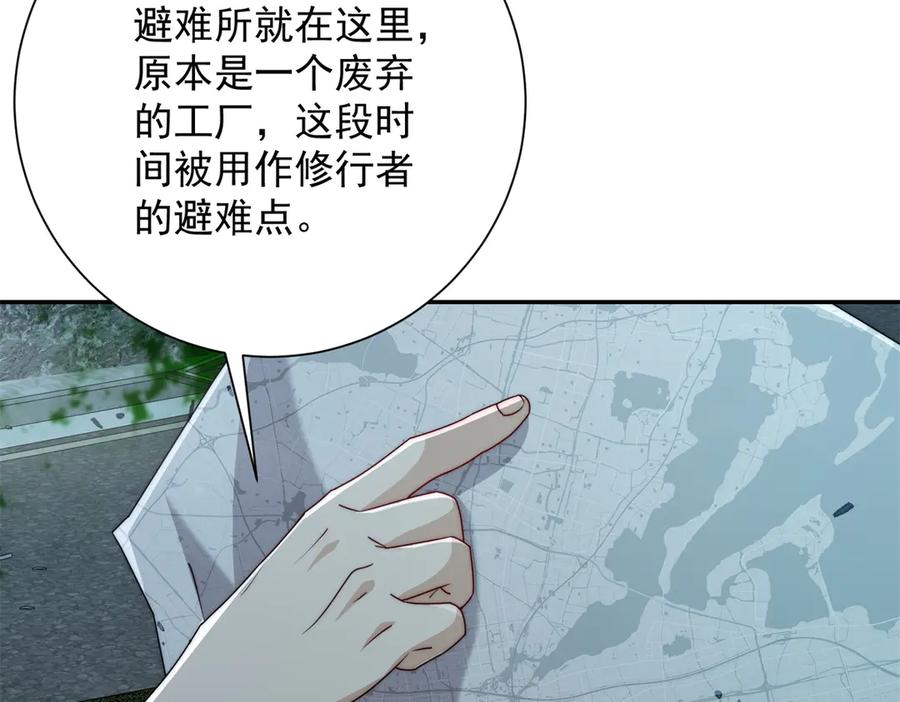 《异能重生我提前登顶》第50话 寻找楚梦瑶 第67页