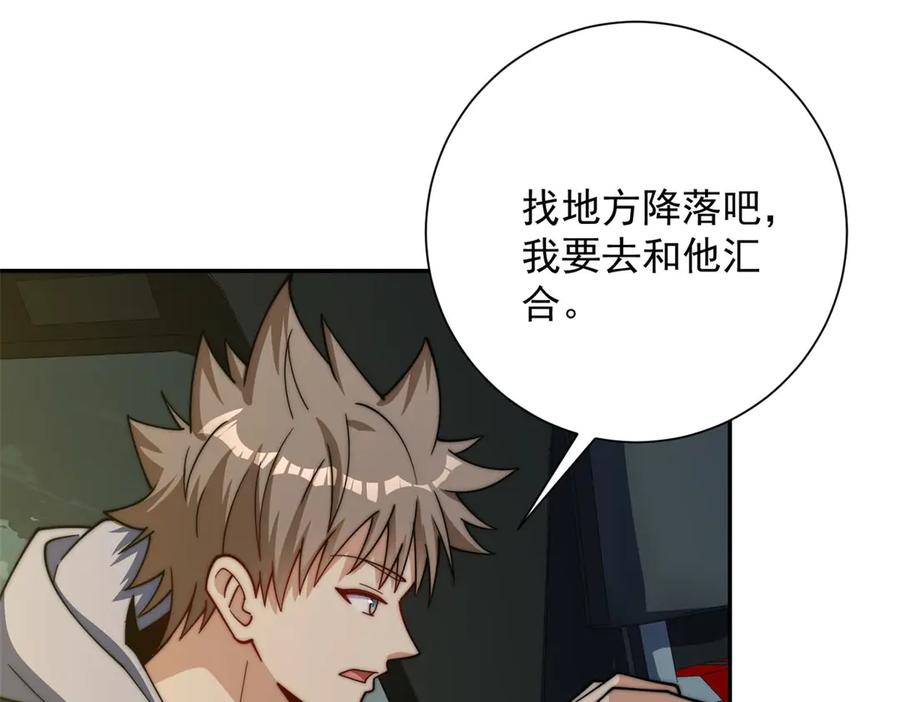 《异能重生我提前登顶》第50话 寻找楚梦瑶 第50页