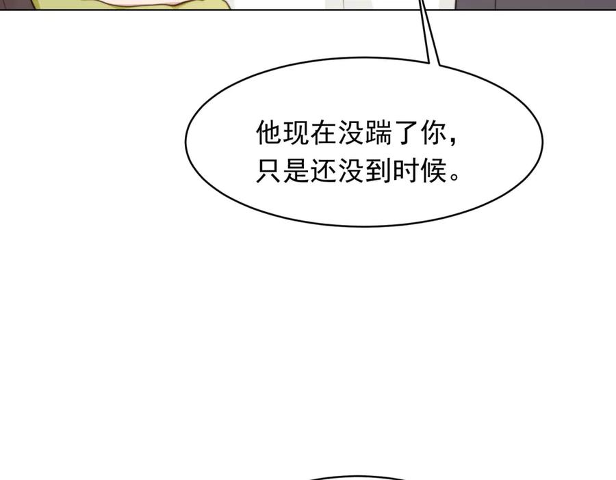 《和植物人大佬联姻》第51话 要不考虑和我在一起？ 第26页