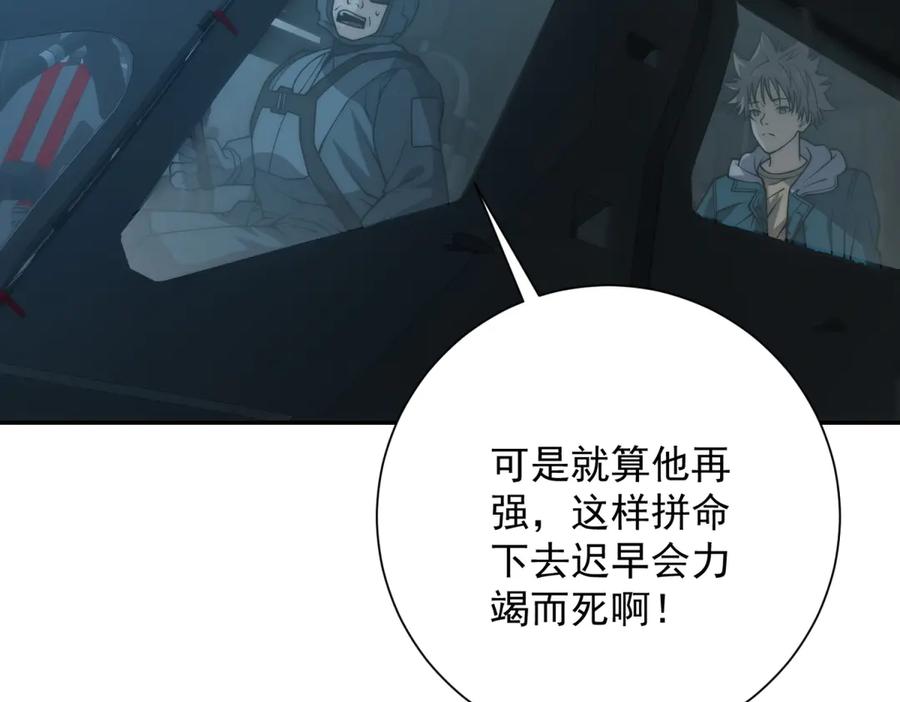 《异能重生我提前登顶》第50话 寻找楚梦瑶 第27页